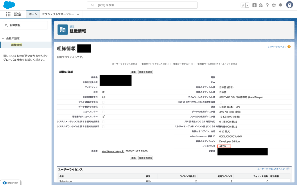 「インスタンス(Instance)」という項目に、英字+数字(例:NA123)の形式で表示