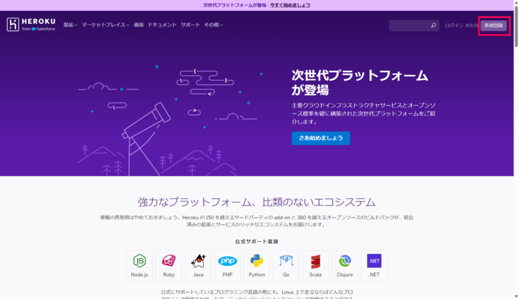 Heroku
