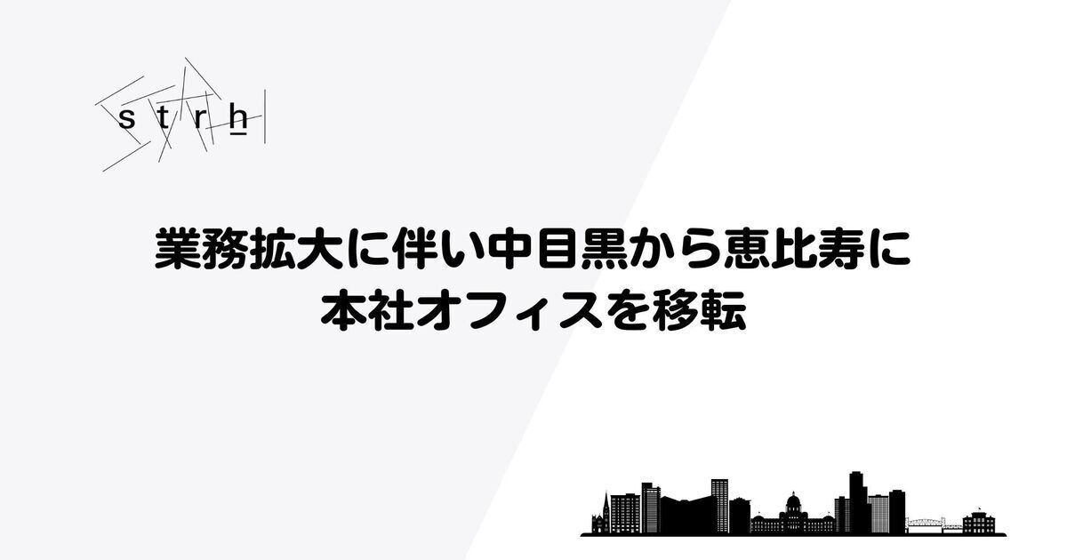 オフィス移転のお知らせ