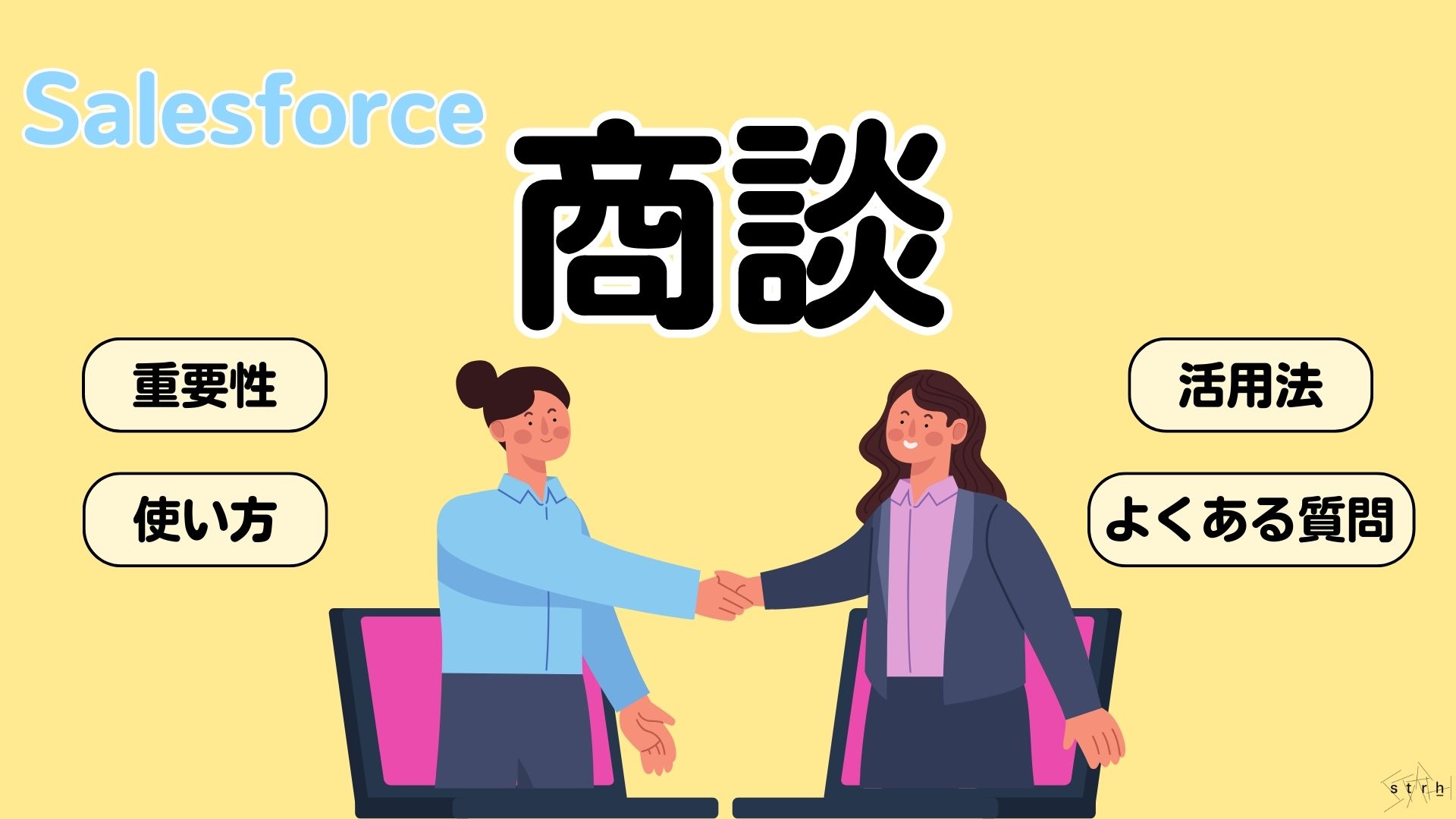 Salesforceの商談とは?基本設定からフェーズ管理・分析まで徹底解説!