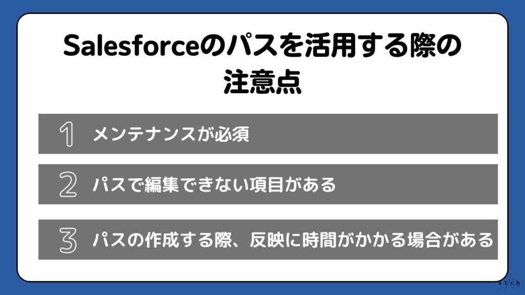 salesforceのパスを活用する際の注意点