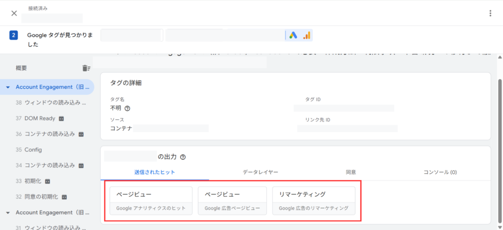 「GA4設定タグ」が発火していれば正常