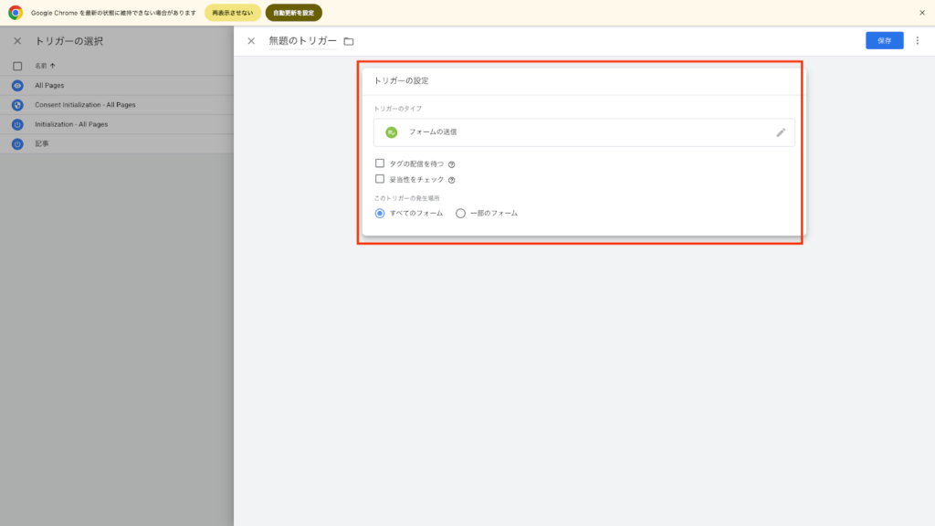 トリガーの設定