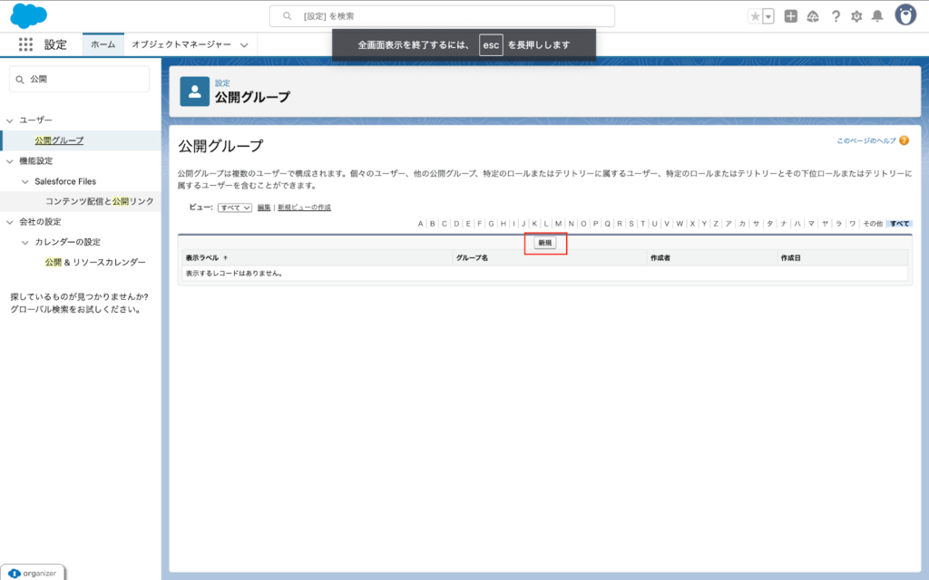 「新規」ボタンをクリックします。