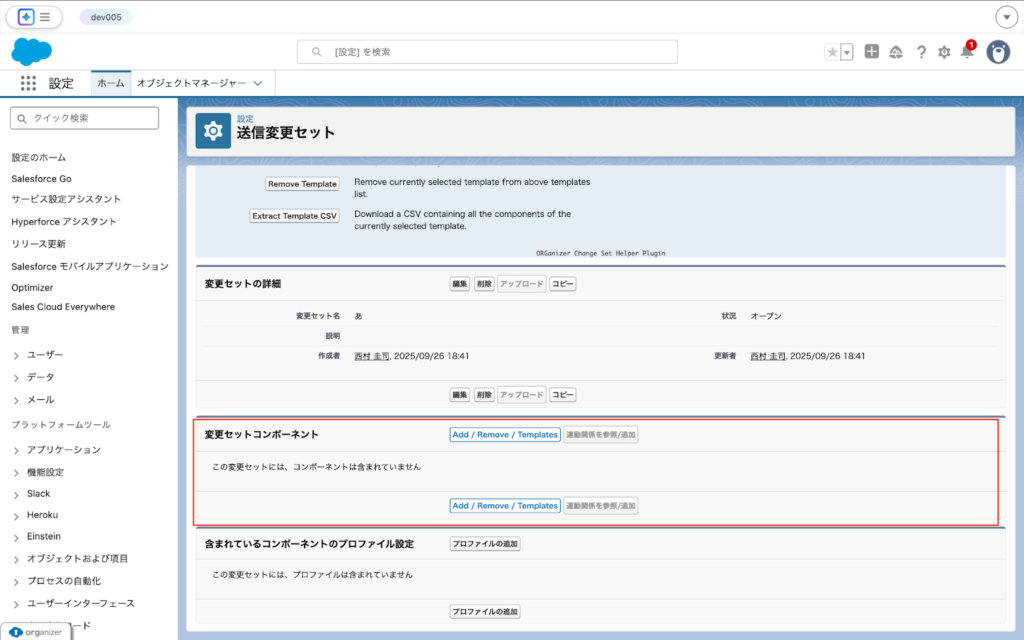 「コンポーネントの追加」画面で「Group」を選択し、該当のグループを選んで追加