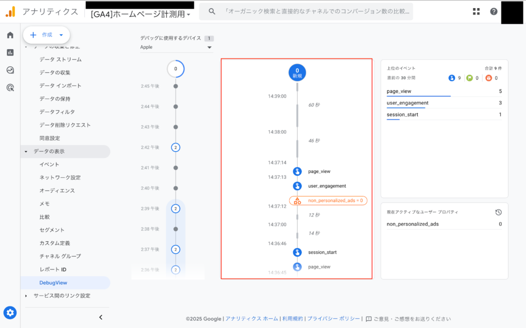 プレビュー中のブラウザで発生したイベントが、時系列のイベントログとして表示される