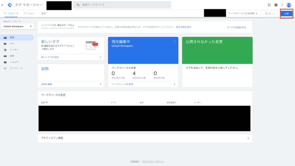 GTMで「公開」をクリックする