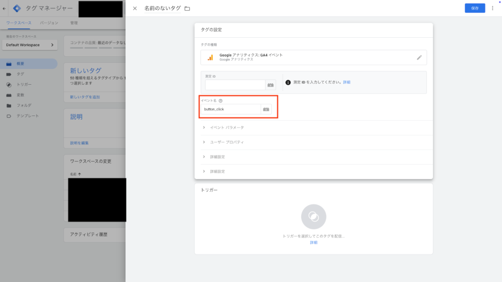 イベント名に「button_click」など任意の名前を入力する