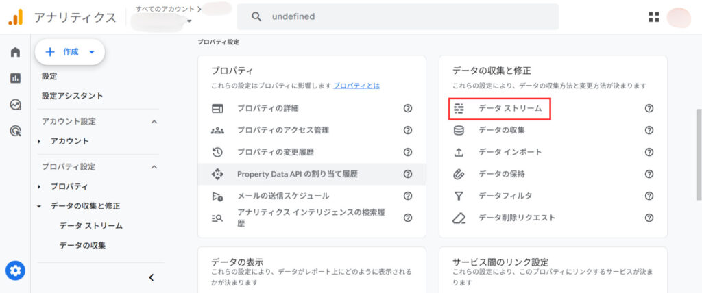 「データストリーム」を選択する