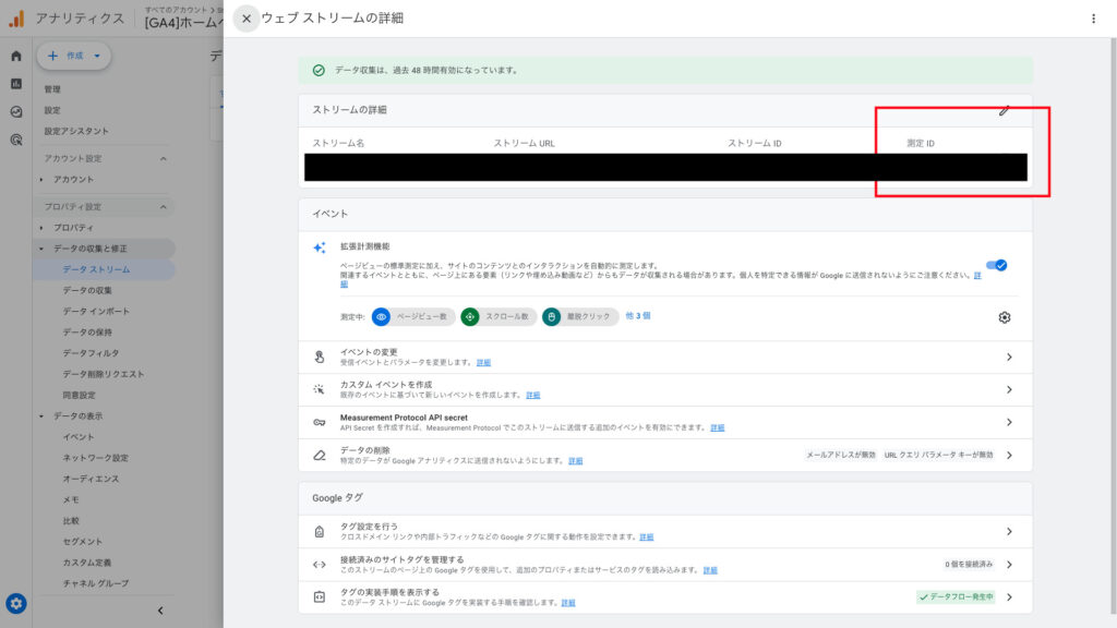 画面右上に表示される「測定ID（G-XXXXXXX）」をコピーする
