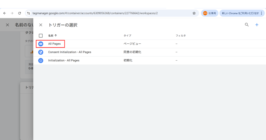 「トリガーを選択」画面