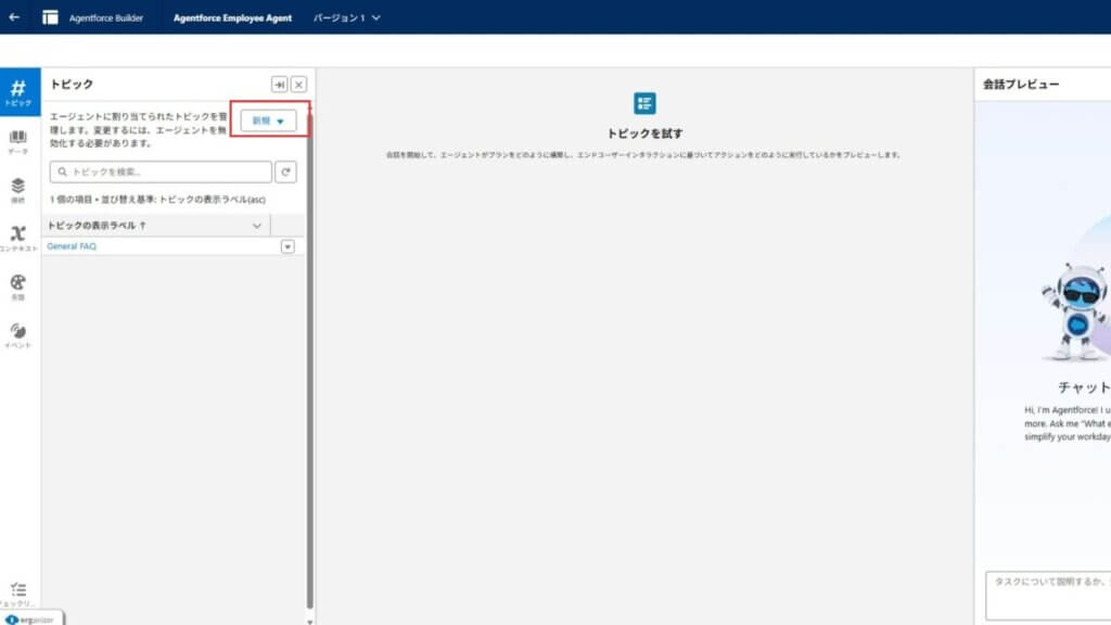 エージェントが対応する具体的な質問トピックや会話の対象範囲