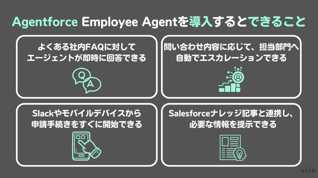 Agentforce Employee Agentを導入するとできること