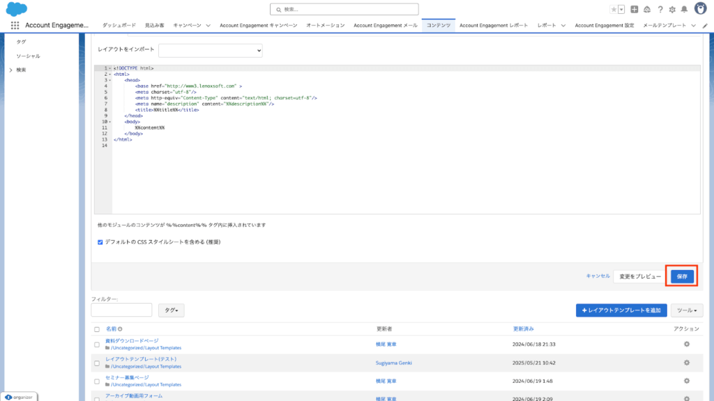 テンプレートの保存と適用解説画像