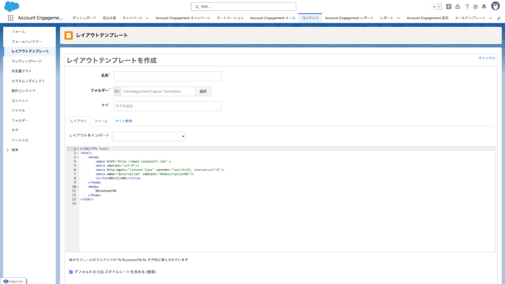 レイアウトテンプレート作成手順②