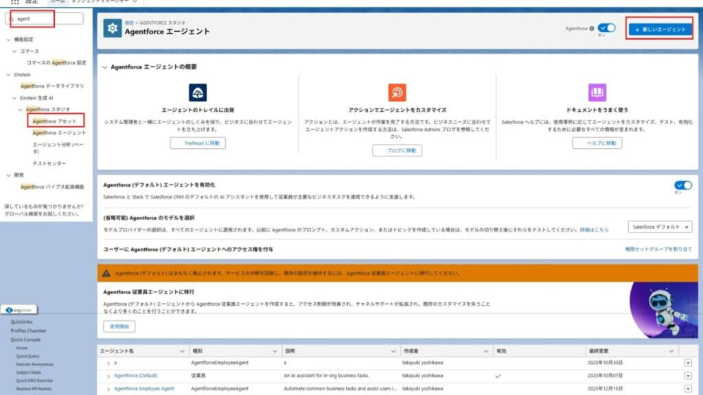 新しいエージェントを開く