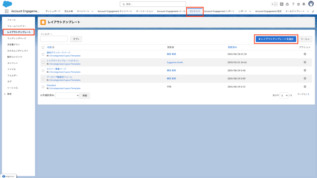 レイアウトテンプレート作成手順①