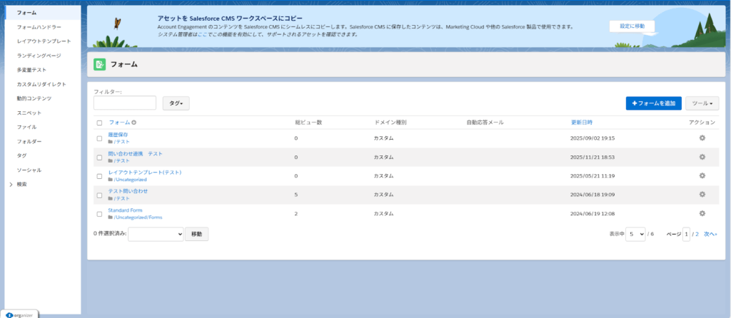 Account Engagementにて、フォームを作成。