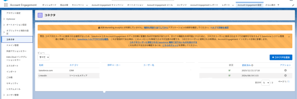リード・取引先責任者に履歴を残したい項目を作成し、Account Engagementと連携させる。