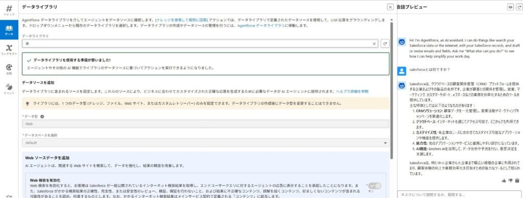 Sandboxでのデータライブラリのテスト