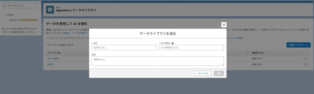 ライブラリ名を入力して保存