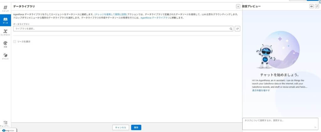 機能へのデータライブラリの割り当て