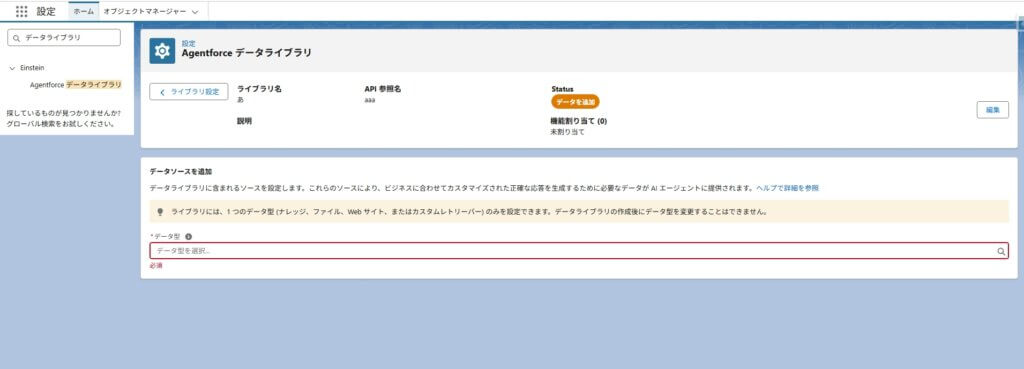 ライブラリのデータソースの選択