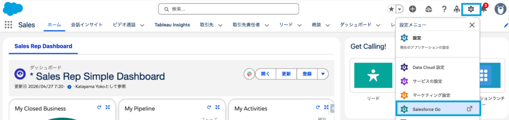 Salesforce Goをクリック