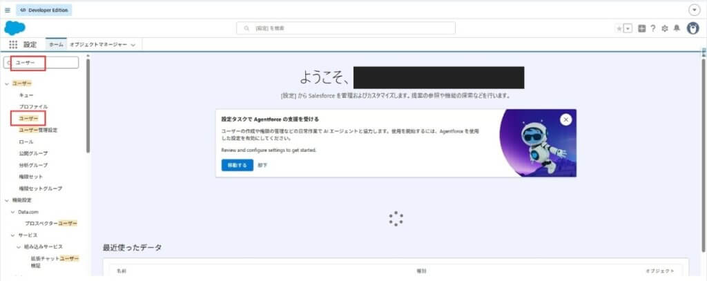 手順1:設定を開き、ユーザーから作業ユーザーを開く