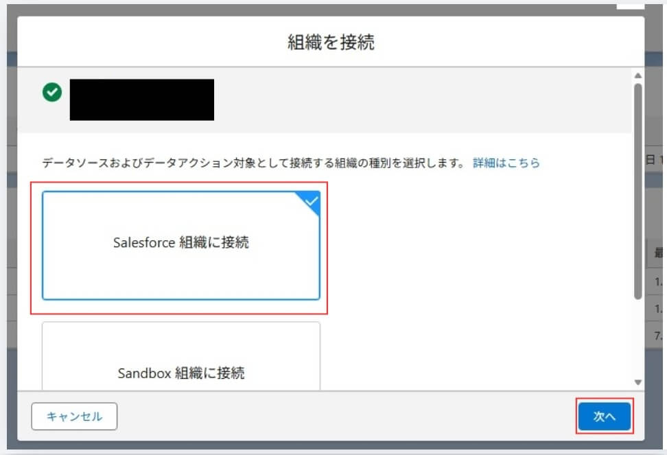 手順3:Salesforce接続(Sales Cloud等)を選択してコネクタを作成する