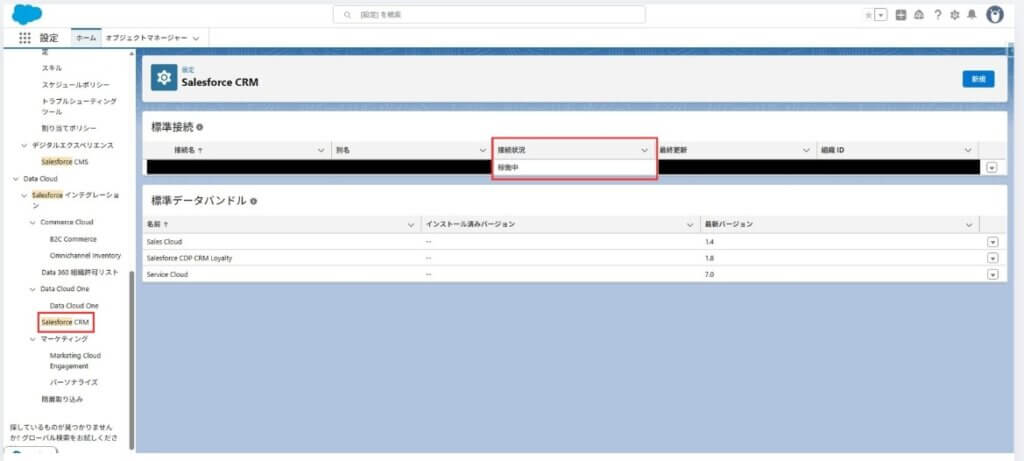 手順4:コネクタのステータスが接続済み/有効になっていることを確認する
